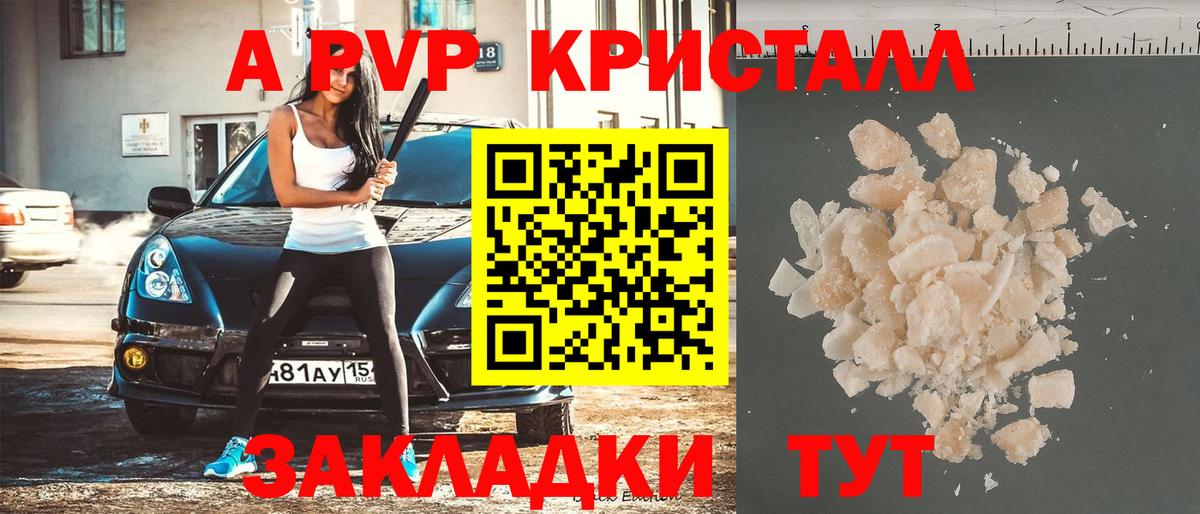 Альфа ПВП кристаллы Соль-Илецк