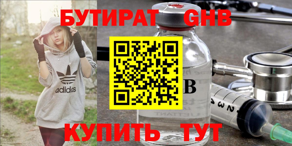 Бутират 99% Соль-Илецк