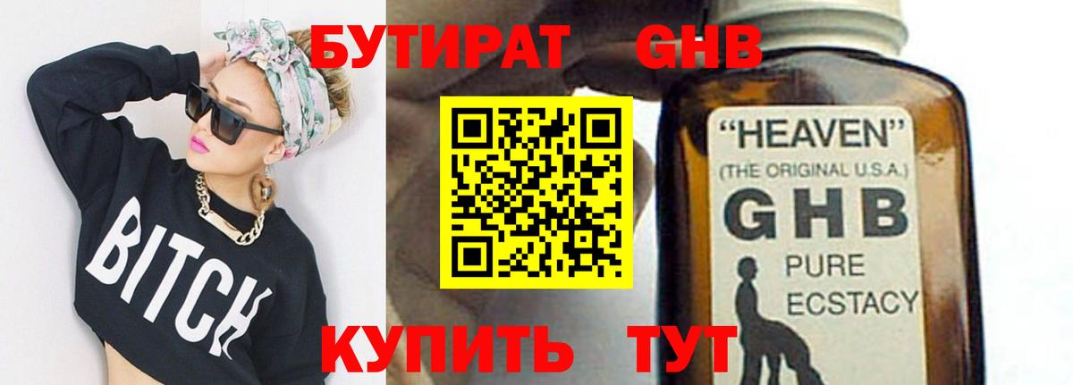 БУТИРАТ 1.4BDO  Вход с VPN  Бутират  Соль-Илецк 