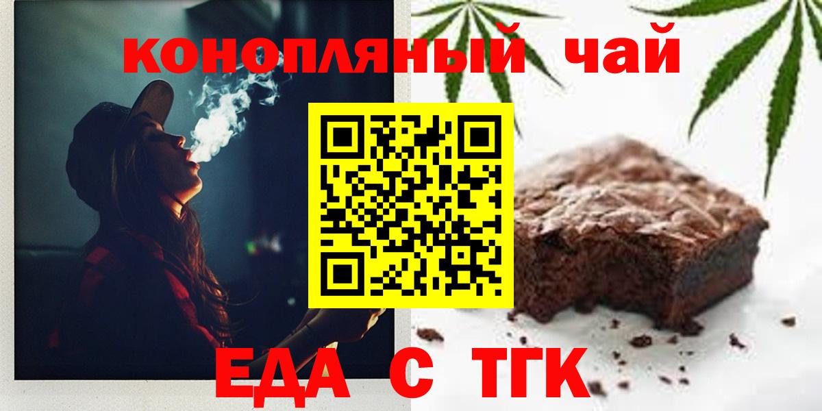 Еда ТГК конопля  Вход с VPN  Соль-Илецк 