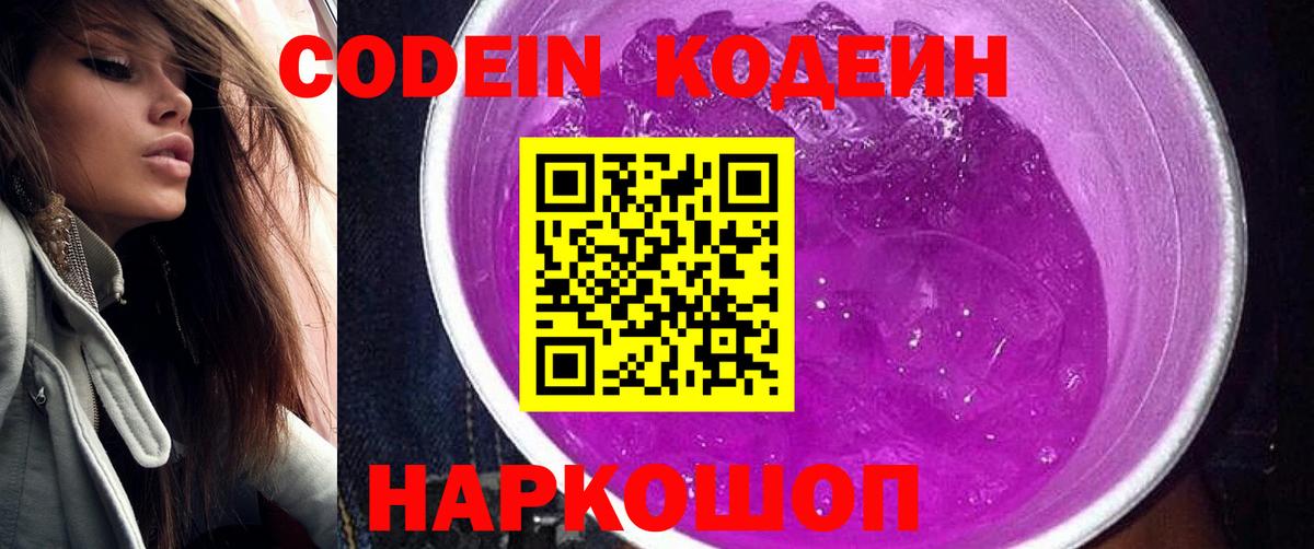 Кодеин напиток Lean (лин)  Codein напиток Lean (лин)  Соль-Илецк  Вход с VPN 