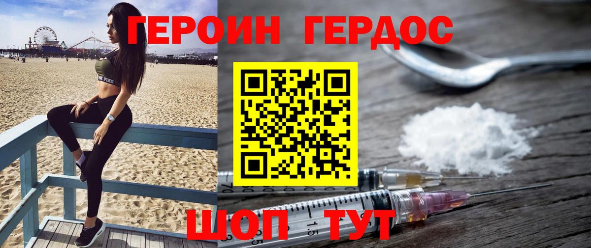 ГЕРОИН хмурый Соль-Илецк