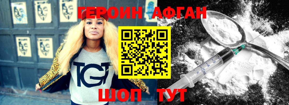Героин афганец  Вход с VPN  ГЕРОИН  Соль-Илецк 