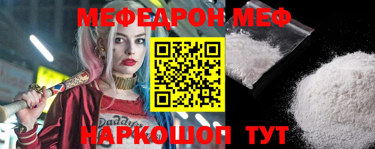 Меф мяу мяу  Соль-Илецк